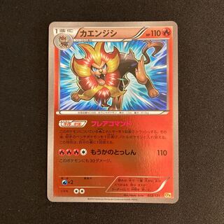 f354 カエンジシ CP4 プレミアムチャンピオンパック ポケモン トレトレ