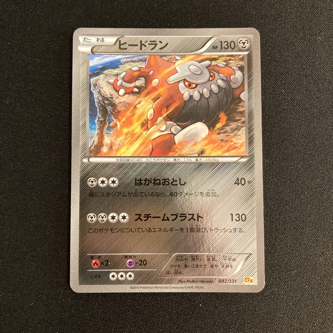 f361 Heatran CP4 Premium Champion Pack Pokémon Treasurer
