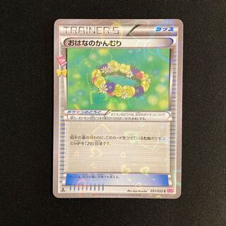 Exclusive (10 items)f371 Floral Crown 1ED CP3 Pokekun Collection Pokemon Tre... 1枚