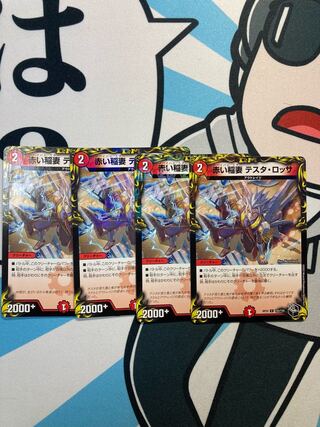 Red Lightning Bolt Testa Rossa (20th Black Treasure) Set of 4