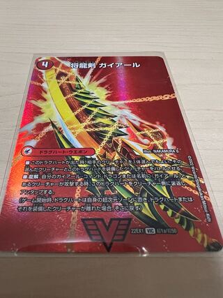 Shoguryu Sword Gaiairu｜Raging Shoguryu Gaiburn VIC Psychic1a/Psychic50｜Psychic1b/Psychic50