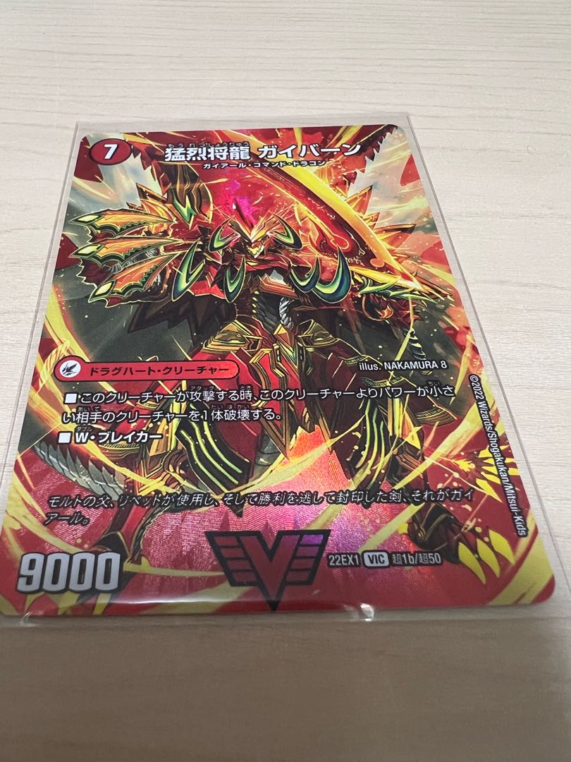 Shoguryu Sword Gaiairu|Raging Shoguryu Gaiburn VIC Psychic1a/Psychic50|Psychic1b/Psychic50