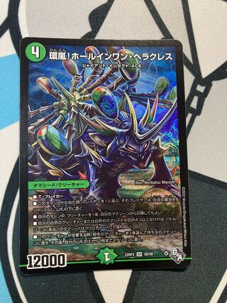 Hole-in-One Hercules SR S8/S8