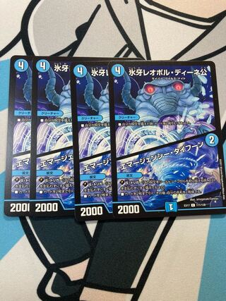 氷牙レオポル・ディーネ公｜エマージェンシー・タイフーン C 111/138 4枚セット