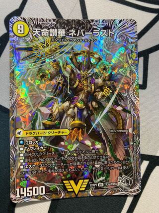 Heaven's Hell Justice Heaven's Heaven｜Tenmei Sanka Neverlast (Silver Treasure) VIC TR3a/TR10｜TR3b/TR10