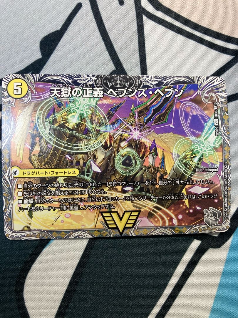 Heaven's Hell Justice Heaven's Heaven|Tenmei Sanka Neverlast (Silver Treasure) VIC TR3a/TR10|TR3b/TR10