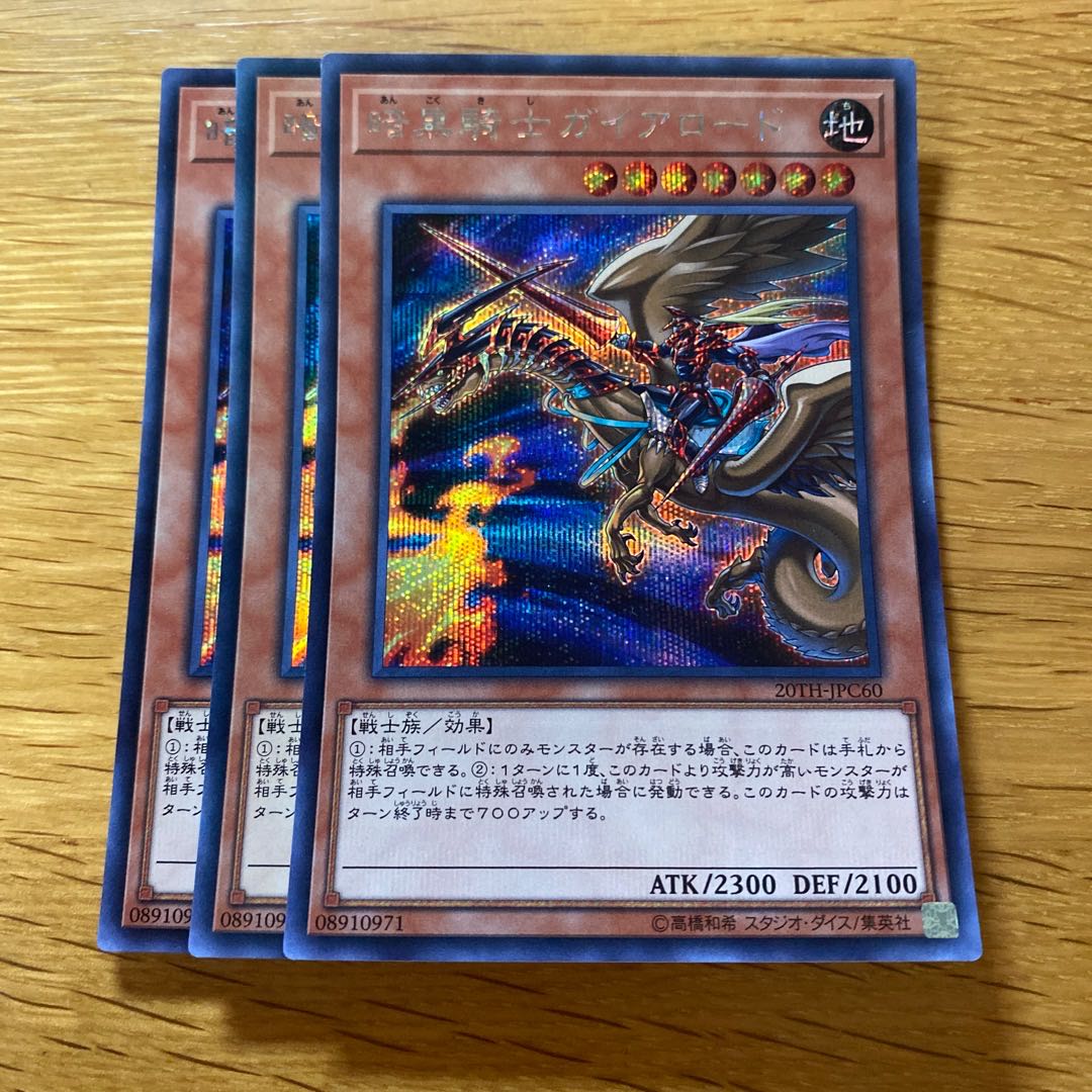 Lord Gaia the Fierce Knight Secret Rare JPC60