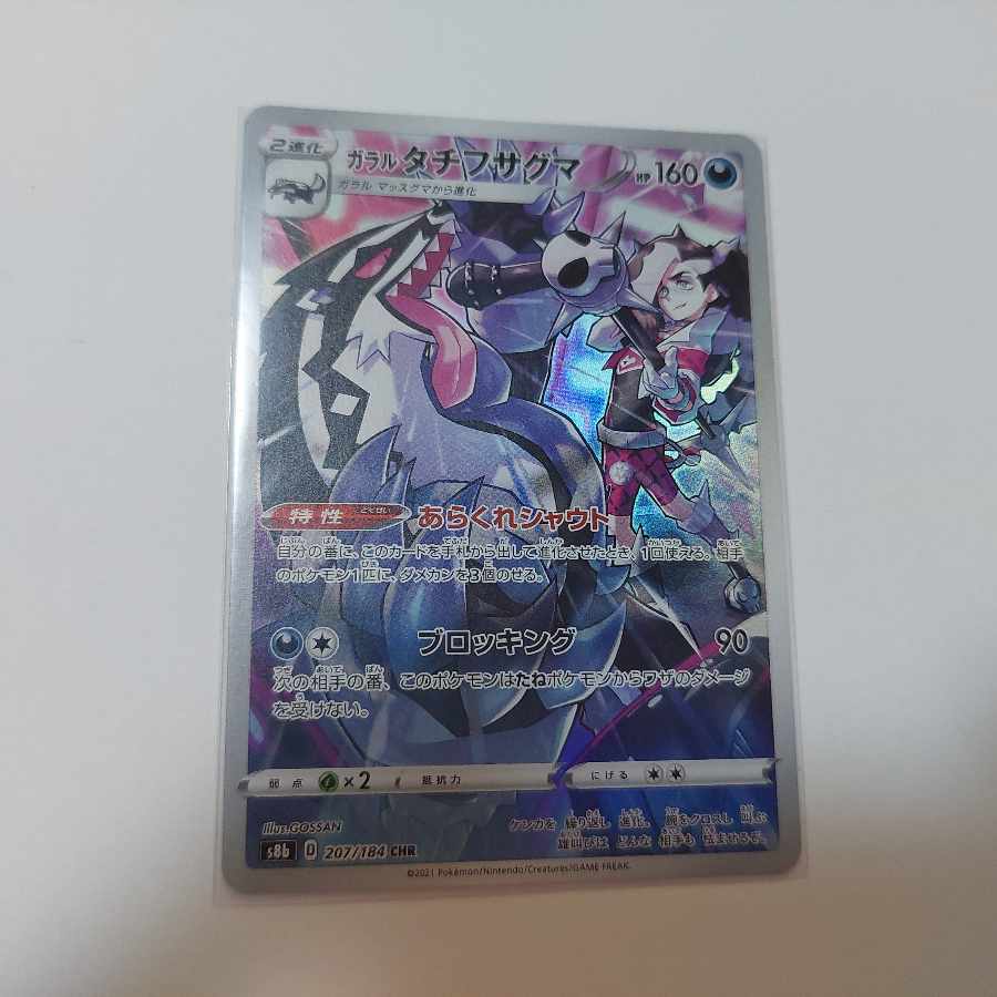 Pokemon Card Galal Obstagoon