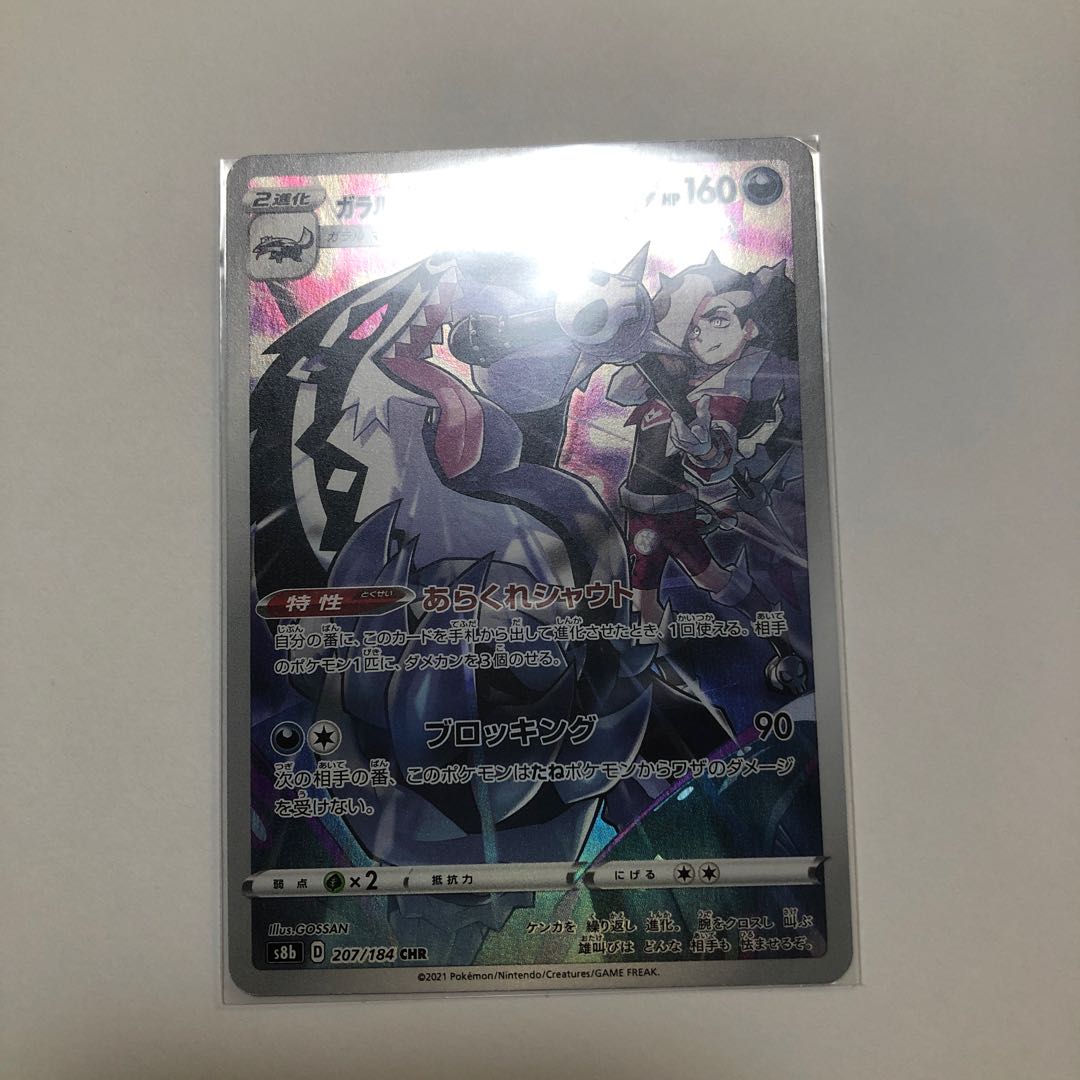 Pokemon Card Galal Obstagoon 1枚
