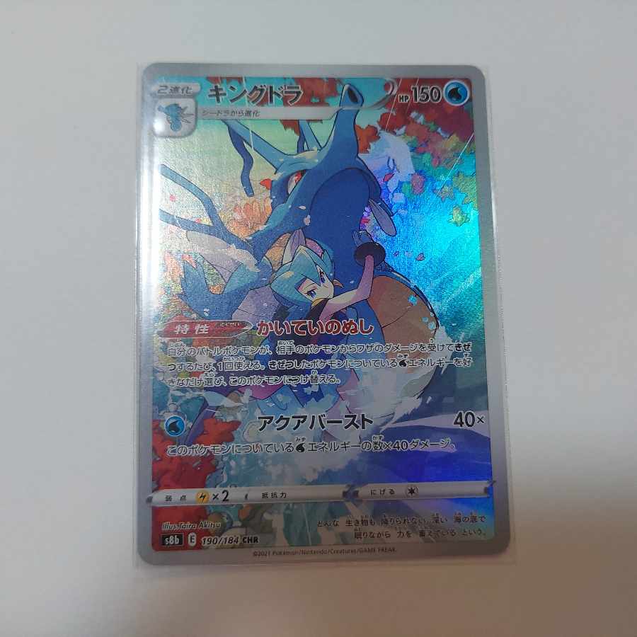 Pokemon Card Kingdra