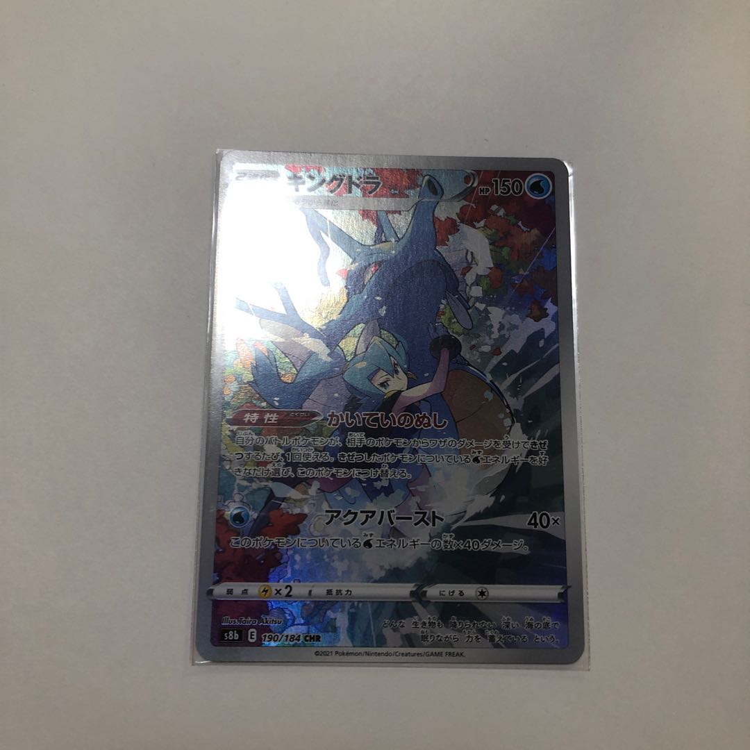 Pokemon Card Kingdra 1枚