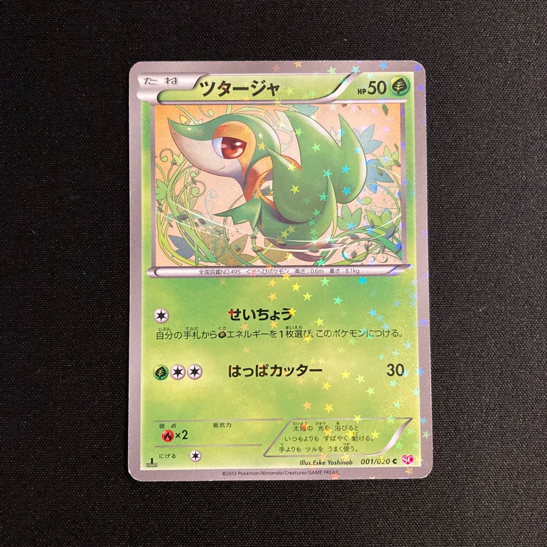 Exclusive (2 items) f405 Snivy 1ED Shiny Collection Pokémon Treasurer