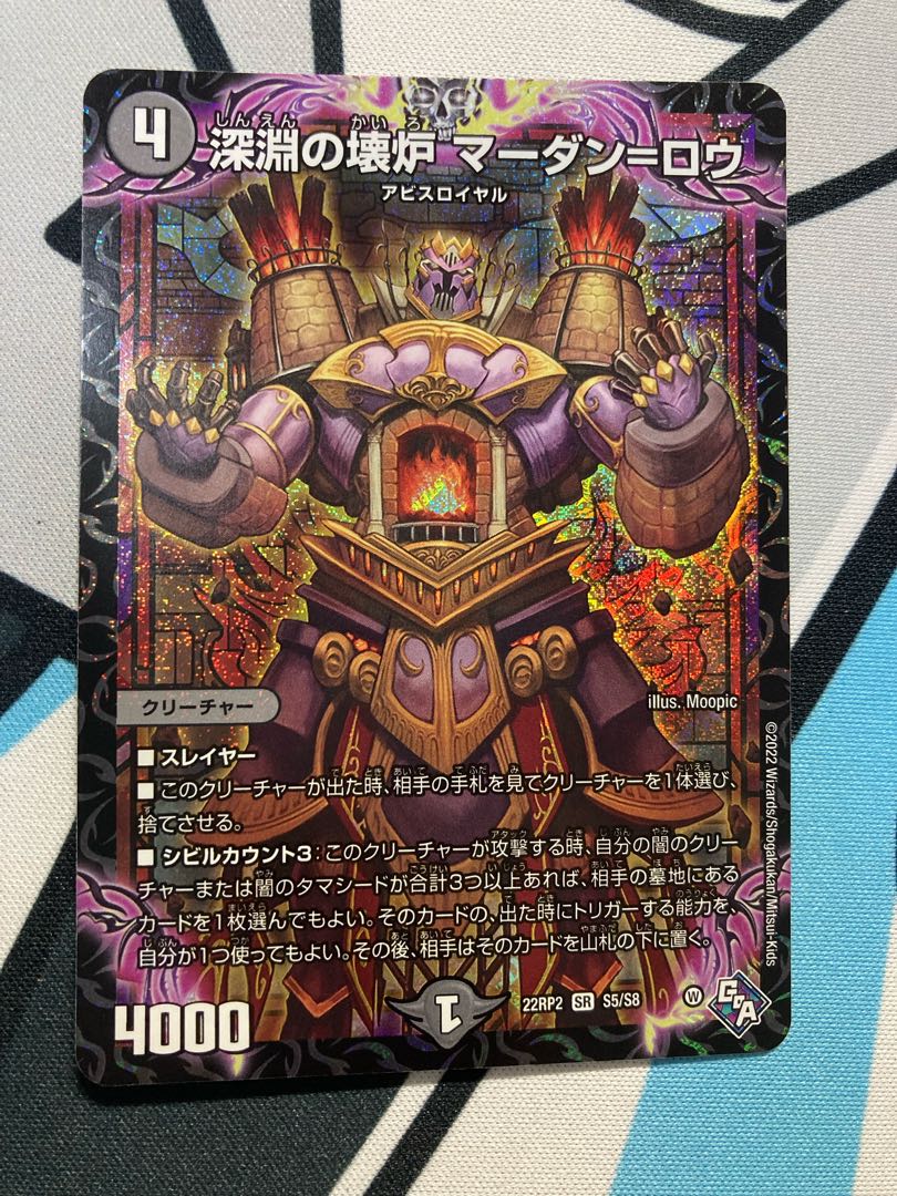 Broken Furnace of the Abyss Mardan-Rowe SR S5/S8