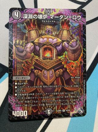 Broken Furnace of the Abyss Mardan-Rowe SR S5/S8