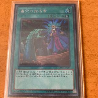 墓穴の指名者 シークレットレア JPC94