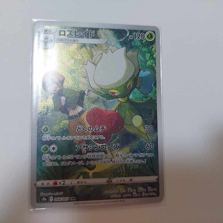 Pokémon Card Roserade