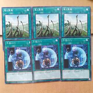 予想GUY ノーマル &竜の霊廟　【軍貫、サンアバロン、ダイグレファー、魔鍵、聖刻、レッドアイズ】