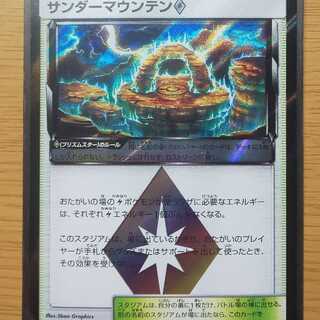 サンダーマウンテン