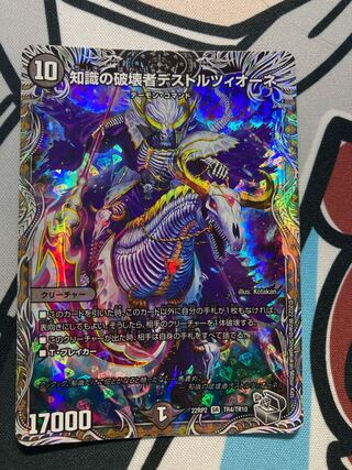 知識の破壊者デストルツィオーネ(銀トレジャー) SR TR4/TR10