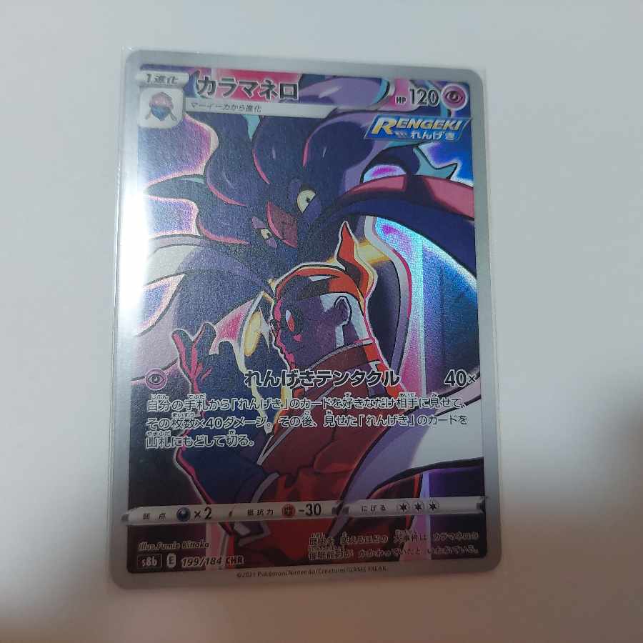 Pokémon Card Malamar