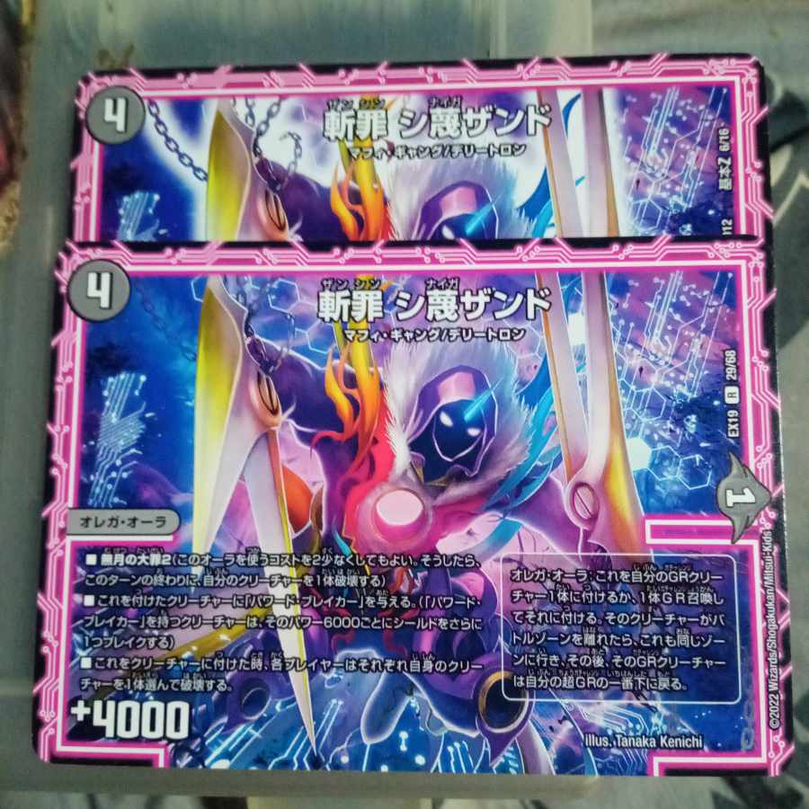 Set Discount ZanCrime Sisand R 29/68 Set of 2 2枚