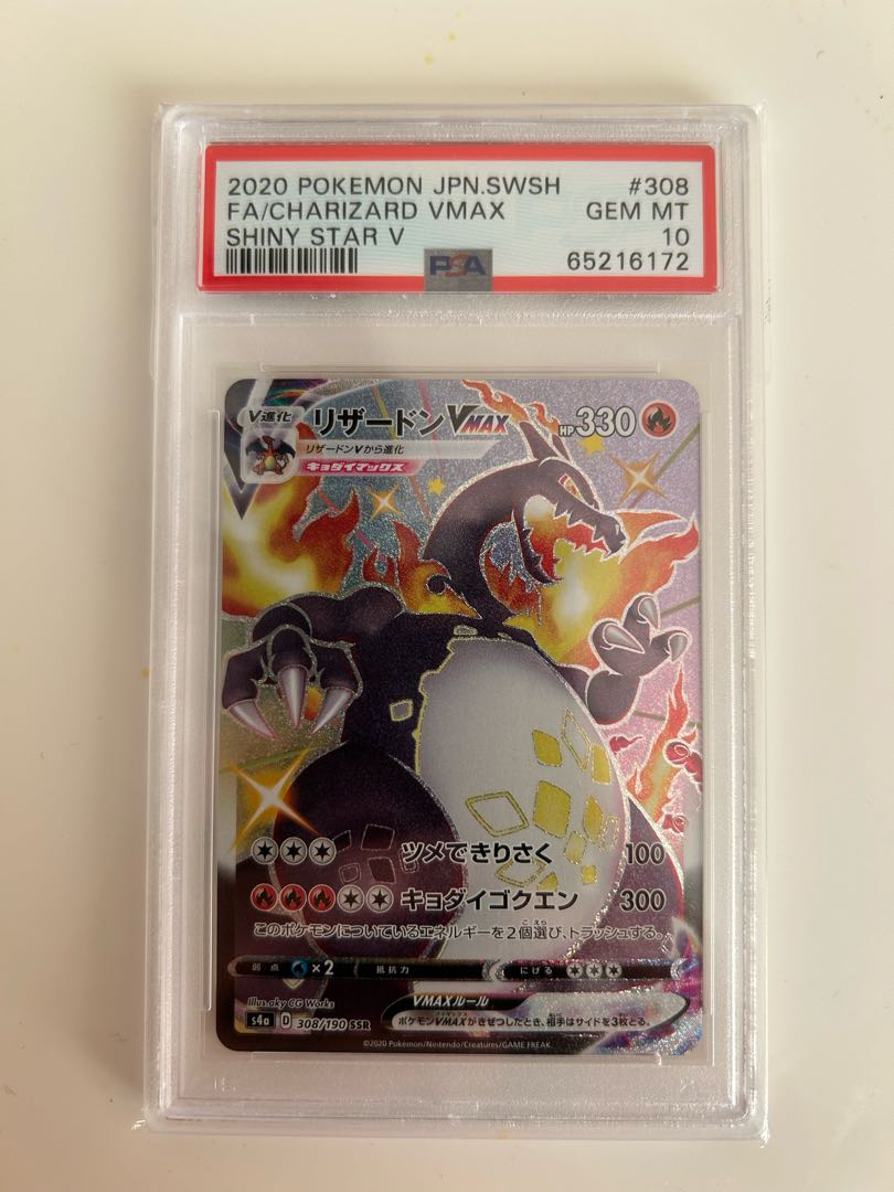 CharizardVMAX SSR 308/190 PSA10