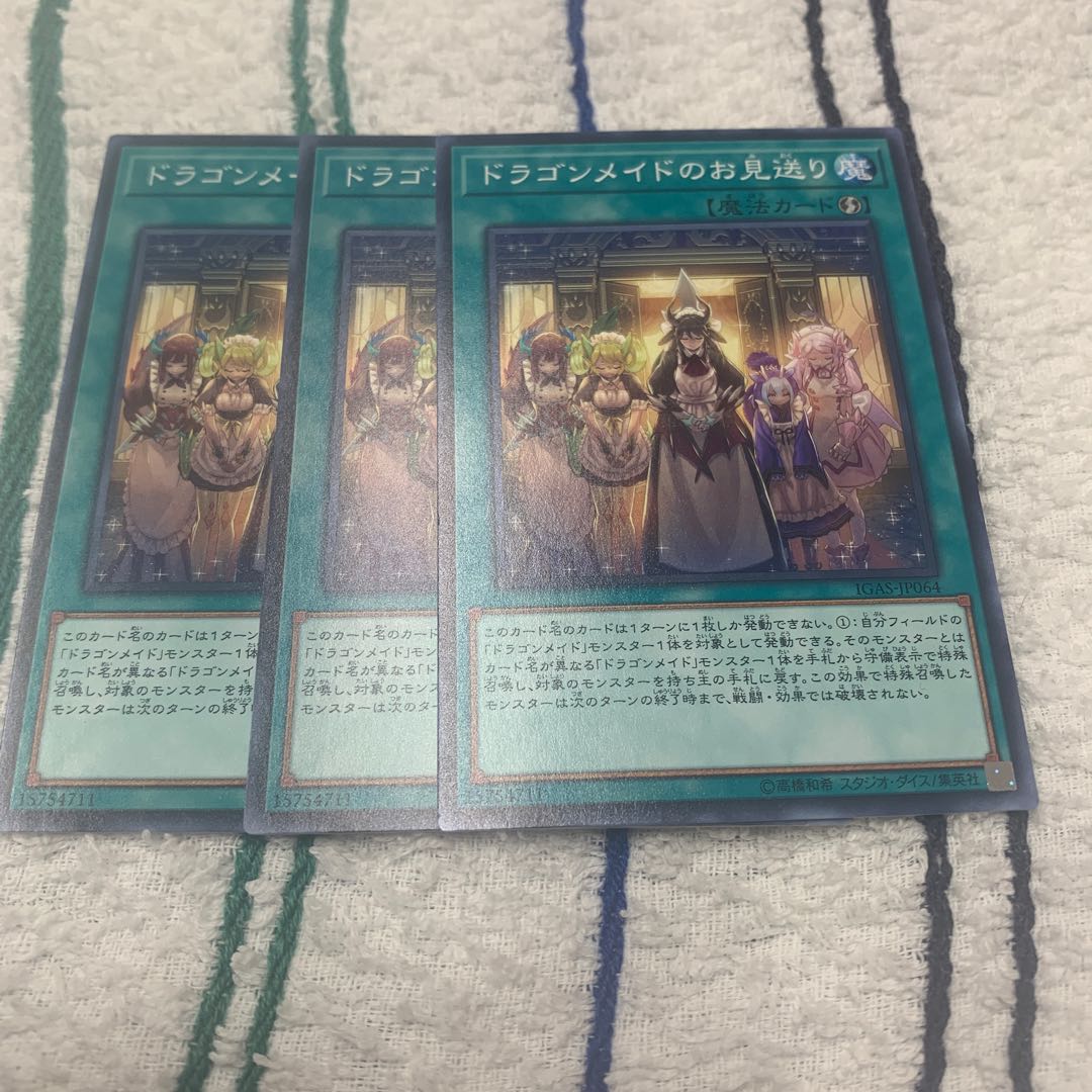 ドラゴンメイドのお見送り