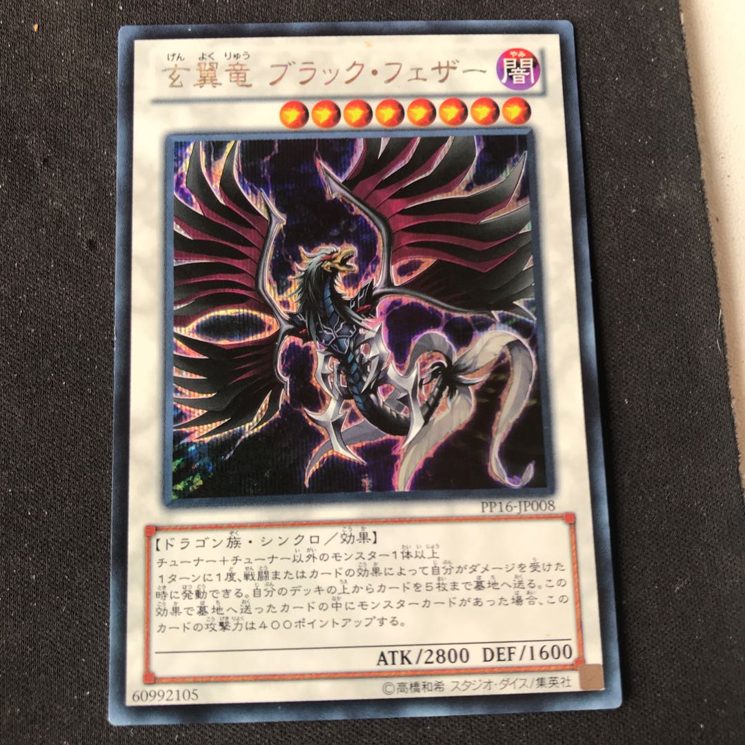 Blackfeather Darkrage Dragon Secret Rare JP008