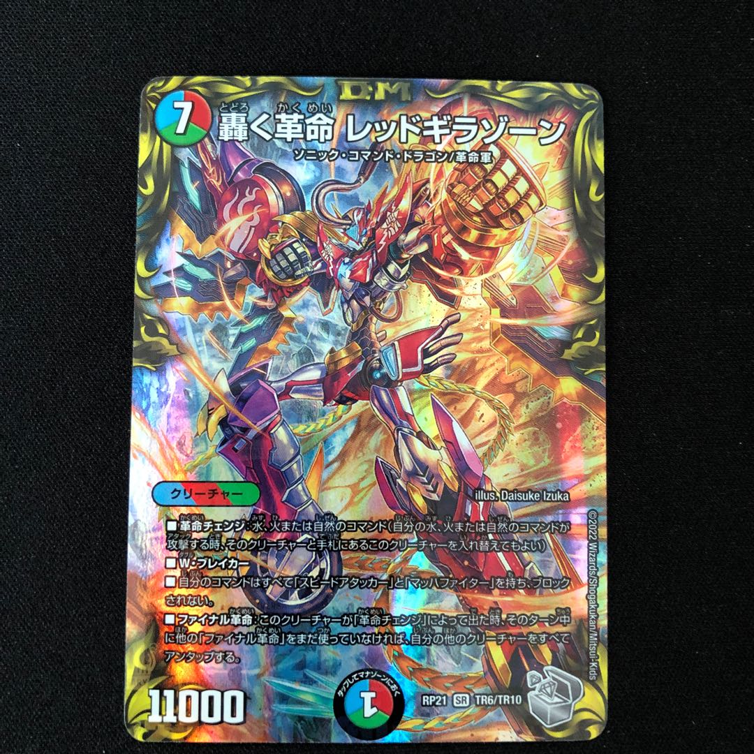 Roaring Restructer Revolution Red Gila Xorn (20th Silver Treasure) SR TR6/TR10