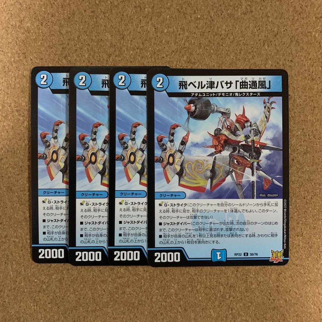 Tobi Bianca Tsubasa "Kyokutsukaze" (set of 4)