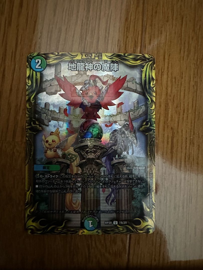 地龍神の魔陣(20thレア仕様) U-foil 7A/20
