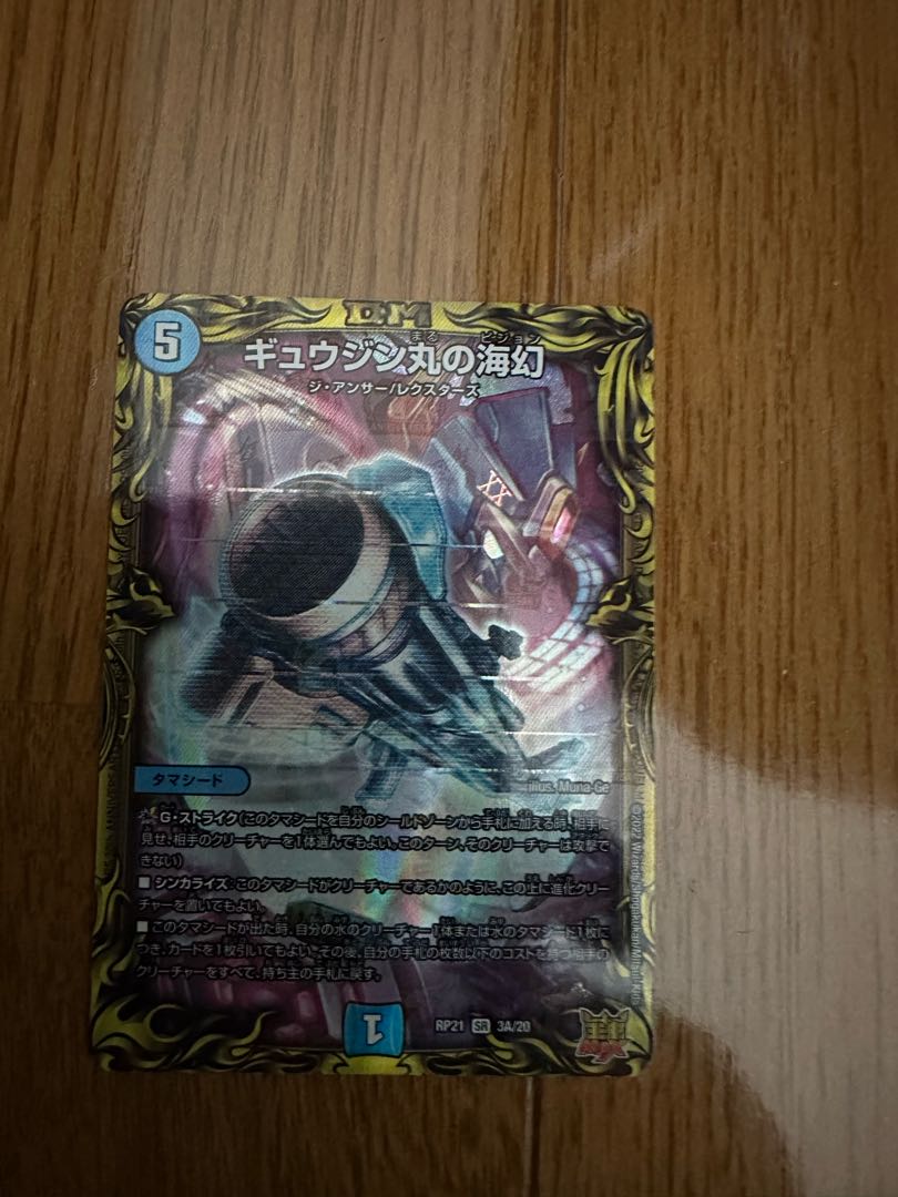 Umi phantom of Gyujinmaru (20th Rare Spec.) SR 3A/20