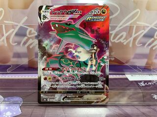 RayquazaVMAX CSR 252/184