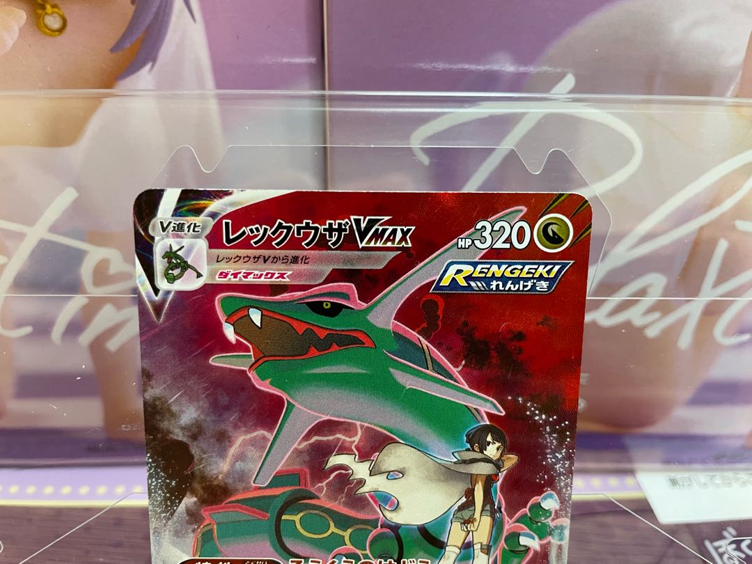 RayquazaVMAX CSR 252/184