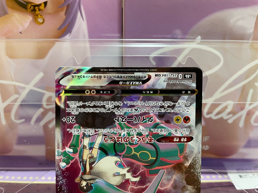 RayquazaVMAX CSR 252/184