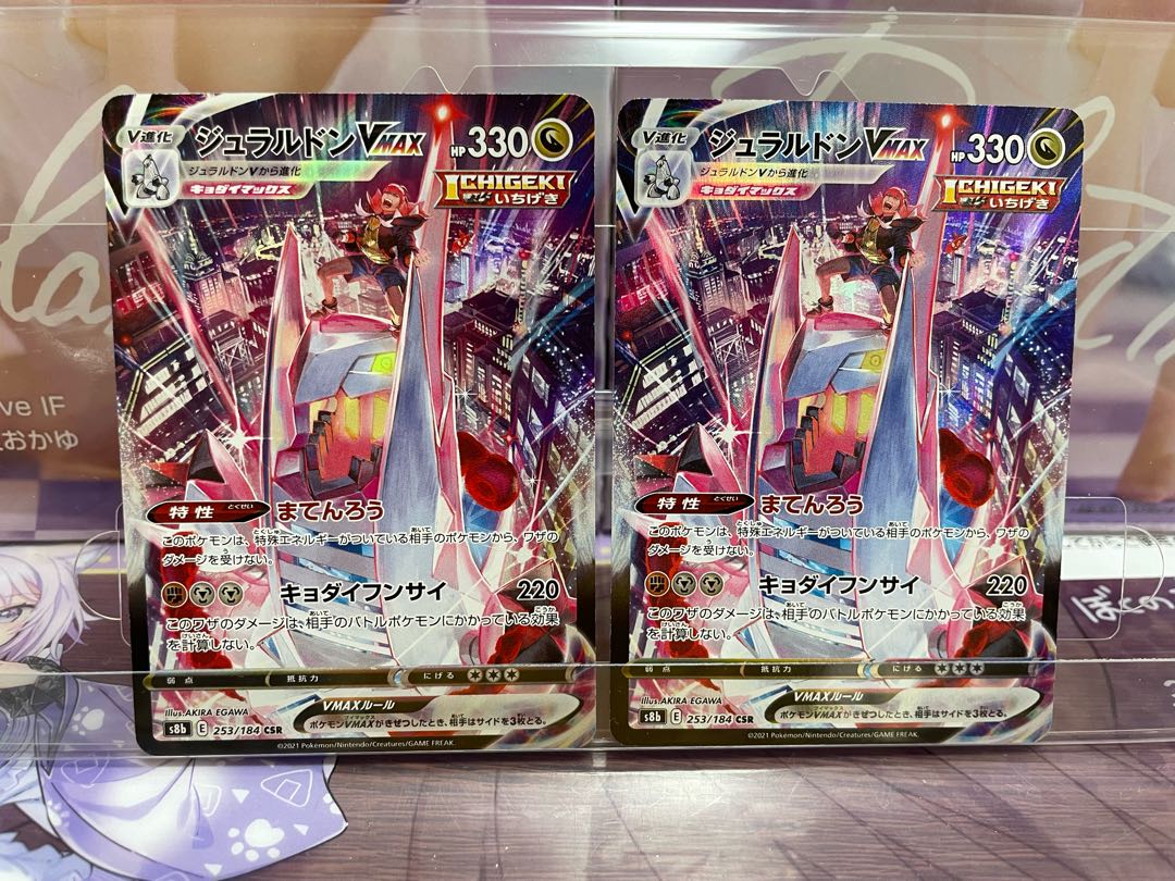 DuraludonVMAX CSR 253/184