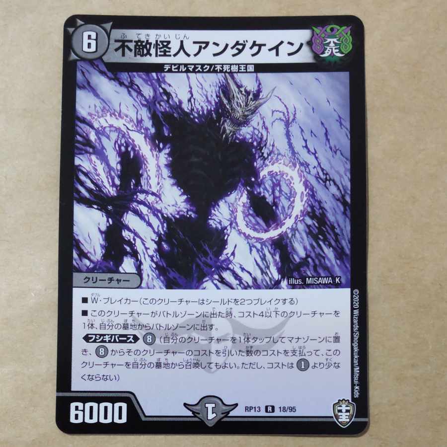 Anda Kane, the Invincible Monster 1 piece