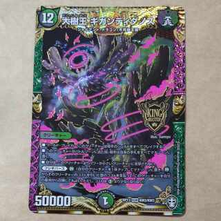 Gigandidanos, King of the Big Trees 1 piece