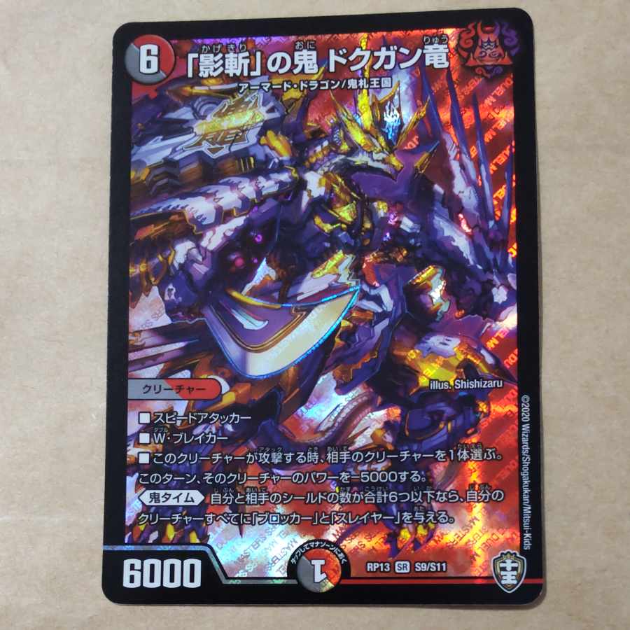 1 "Shadow Slayer" demon, Dokugan Ryu