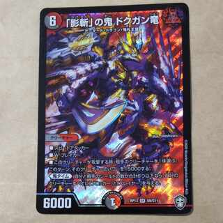 1 "Shadow Slayer" demon, Dokugan Ryu