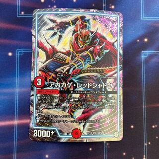 Red Lizard Red Shadow SR S9/S12