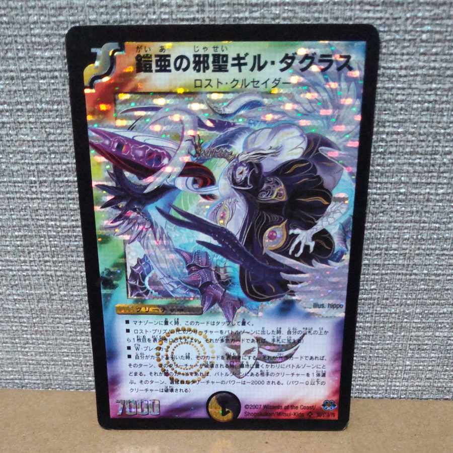 Evil Saint Gil Douglas SR S6/S10/Y6 Junk [control symbol a].