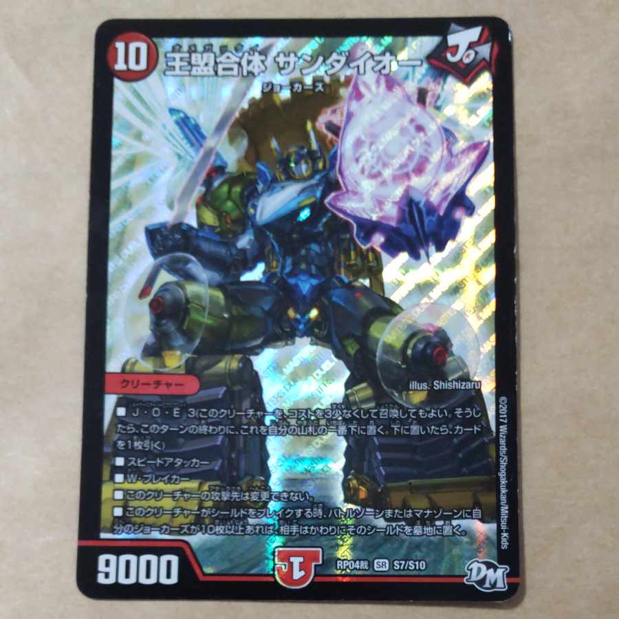 Oukou Sankai Ou SR S7/S10