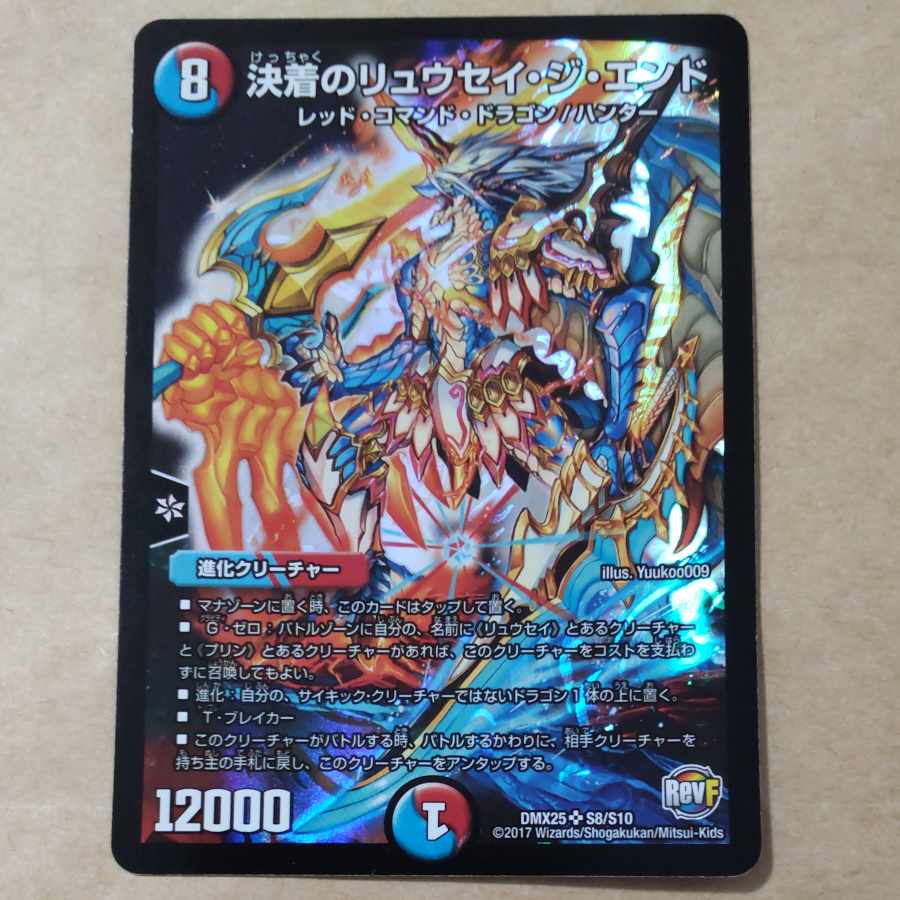 1 piece of ryusei the end of the settlement