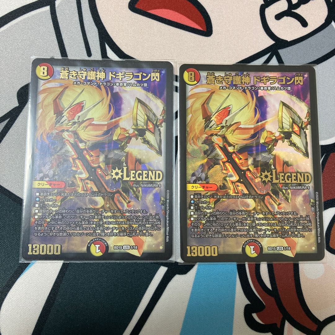 蒼き守護神 ドギラゴン閃 LEG 1/18 2枚セット