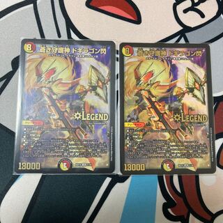 蒼き守護神 ドギラゴン閃 LEG 1/18 ２枚セット