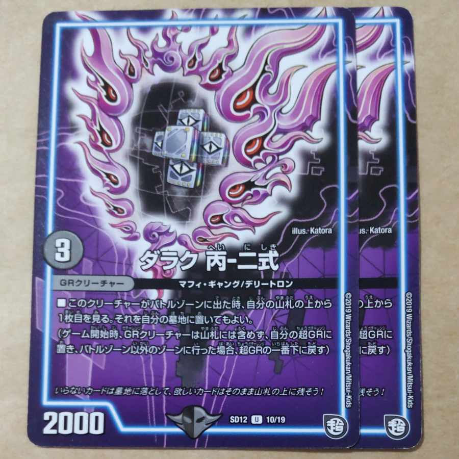 Darak C-2 type 2 sheets 2枚