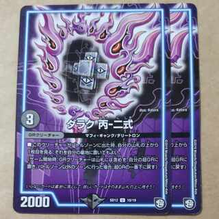 Darak C-2 type 2 sheets 2枚