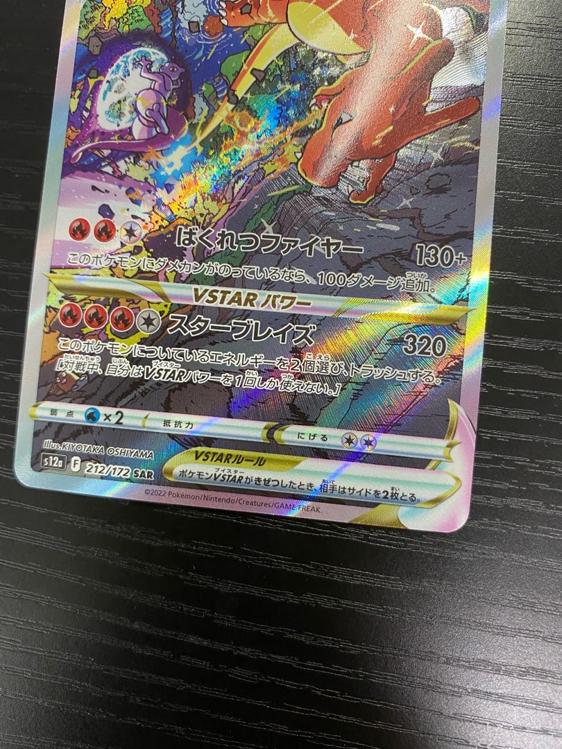 CharizardVSTAR SAR 212/172