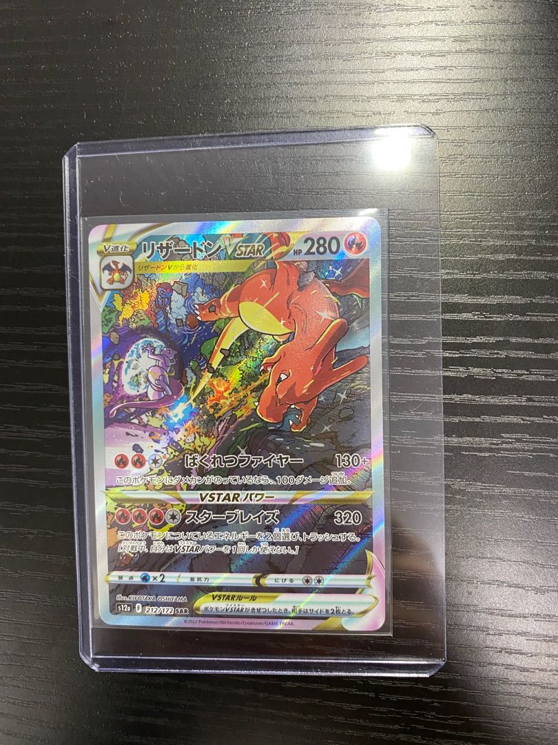 CharizardVSTAR SAR 212/172